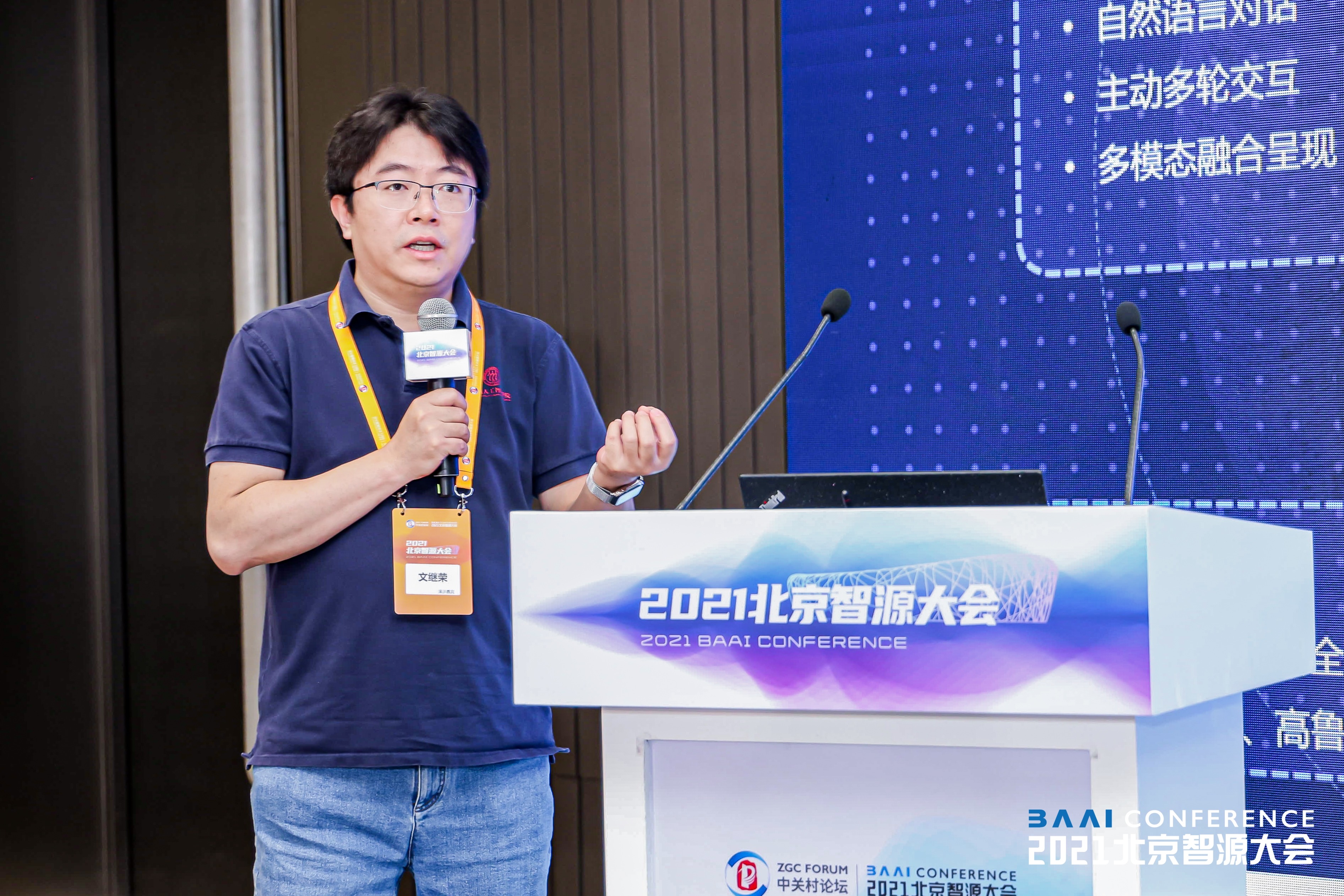 a2c1feeb1cf84037896d967075e8f850.jpg 智源-信息检索挖掘文老师.jpg