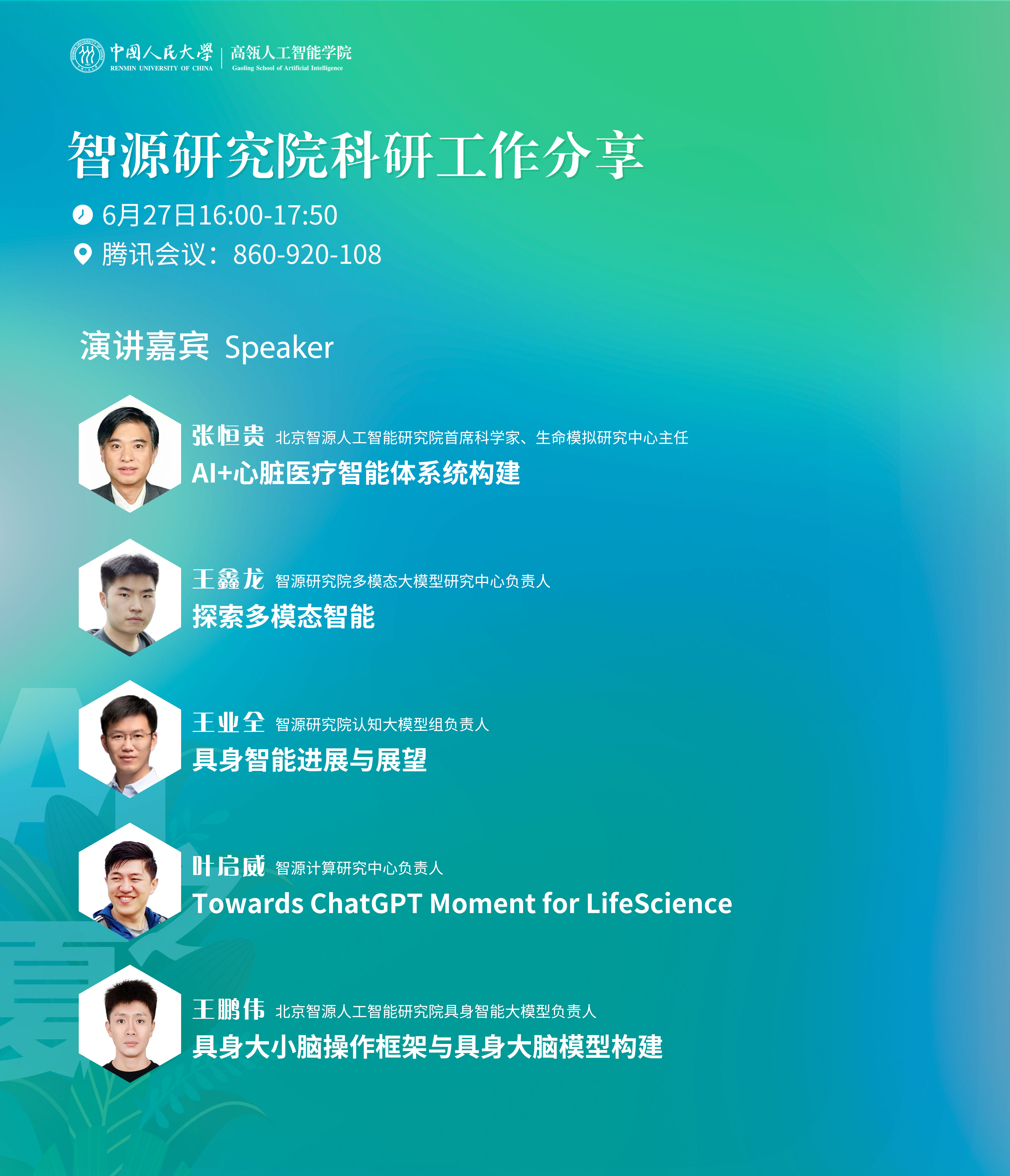 智源海报.jpg